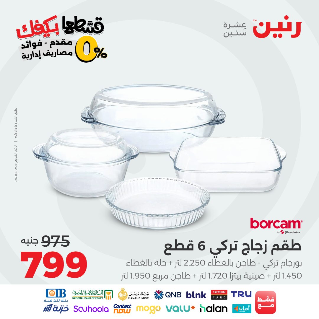 raneen offers from 28oct to 1oct 2025 عروض رنين من 28 أكتوبر حتى 1 أكتوبر 2025 صفحة رقم 32